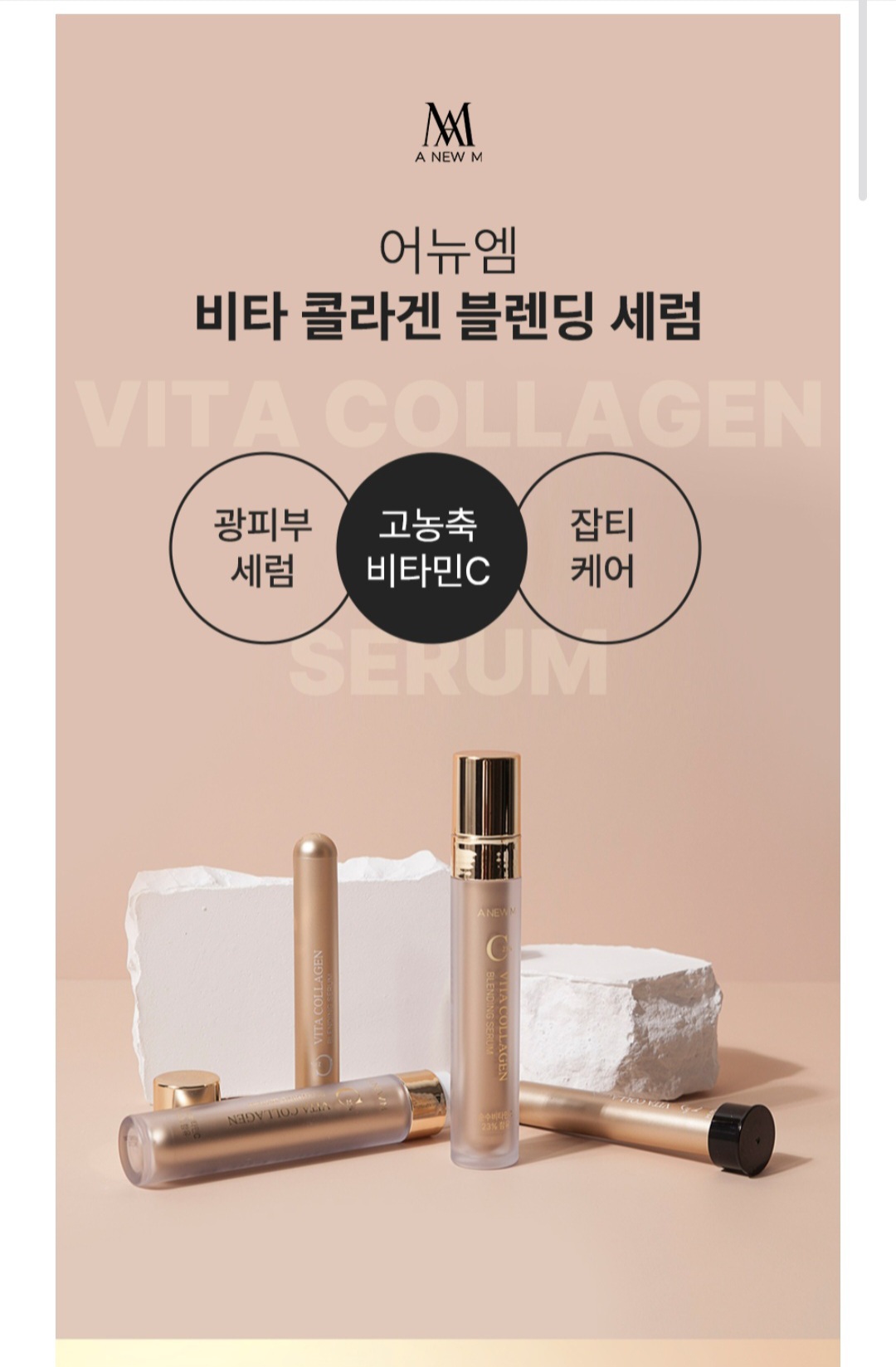 어뉴엠 비타콜라겐 블렌딩 세럼 (기미 잡티 건조) 고함량 순수 <b>비타민 C</b> 덱스판테놀 글루타티온 저분자콜라겐파우더 30ml