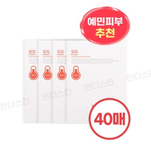 파우 스킨솔루션 SOS 마스크 40매 세트(10매입x4개)