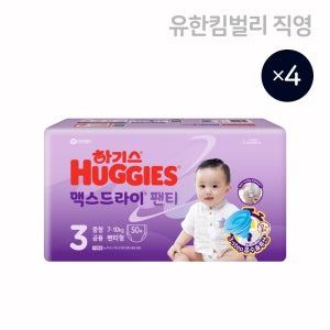 NEW 하기스 맥스드라이 기저귀 팬티형 3단계 공용 50매X4팩