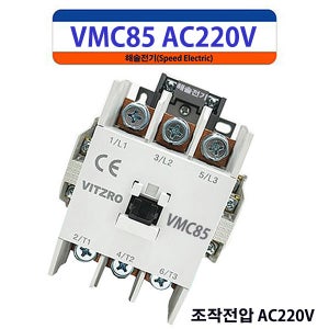 비츠로이엠 VMC85 AC220V 2a2b 전자접촉기 마그네트스위치