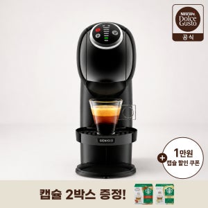 돌체구스토 지니오S 플러스 캡슐 커피머신 + 캡슐 2박스 증정