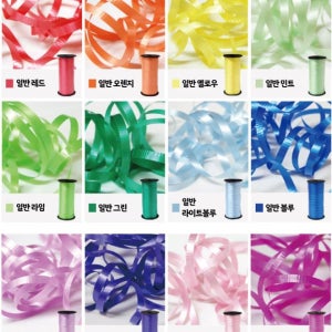 헬륨 풍선 묶는 끈 줄 컬링리본 모든 색상