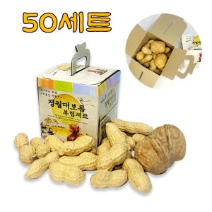 (무료배송) 정월대보름 부럼 케이스 피땅콩50g + 호두2알 견과류 50세트