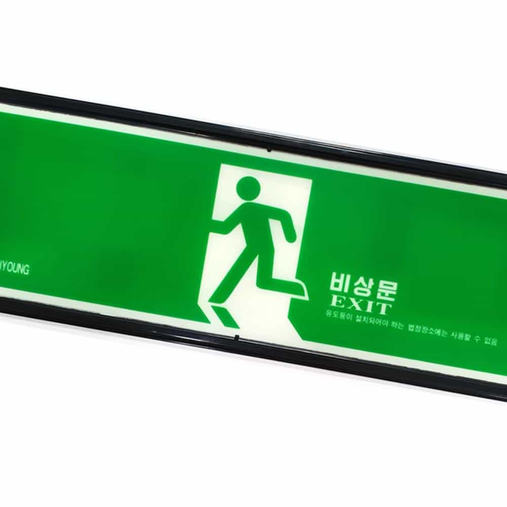 공감쇼핑 피난유도측광표지판 기본 복도표지판 비상대피유도등 비상문표시 피난구유도등