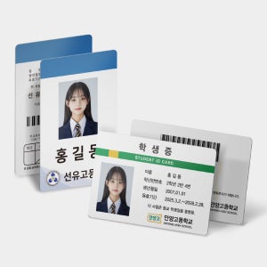 학생증 소량 대량 주문 제작