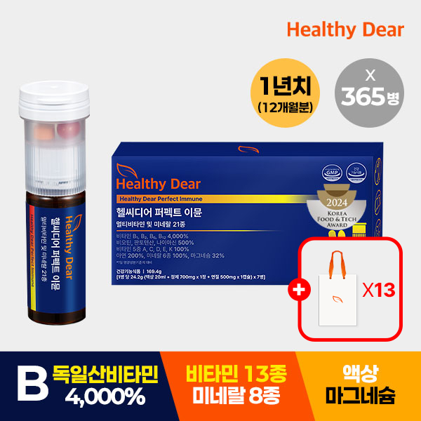 헬씨<b>디어</b> 퍼펙트 이뮨 멀티<b>비타민</b> 앰플 이뮨샷 액상마그네슘 종합<b>비타민</b>, 52박스 365병