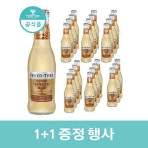 [24병입 1+1행사] 피버트리 프리미엄 진저에일 200ml,48개