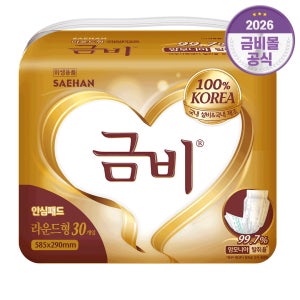 금비 성인용기저귀 라운드형 골드 속기저귀 대형