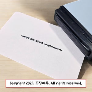 캘리그라피 저작권 표시 카피라이트 copyright 서명 만년 스탬프