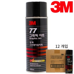 3M 77 스프레이접착제 455ml 대용량 다목적 스프레이본드