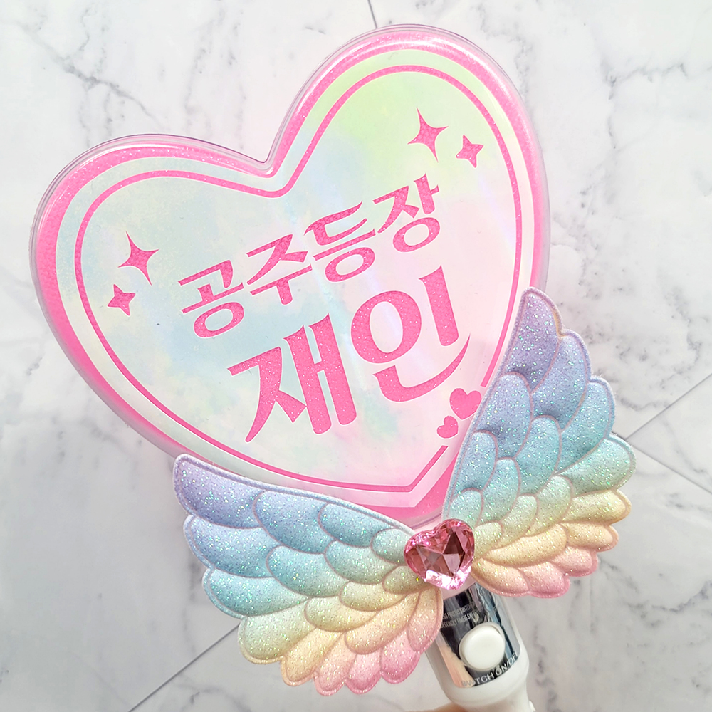 학예회 유치원 하트 응원봉 만들기 제작 왕관추가안함 응원피켓