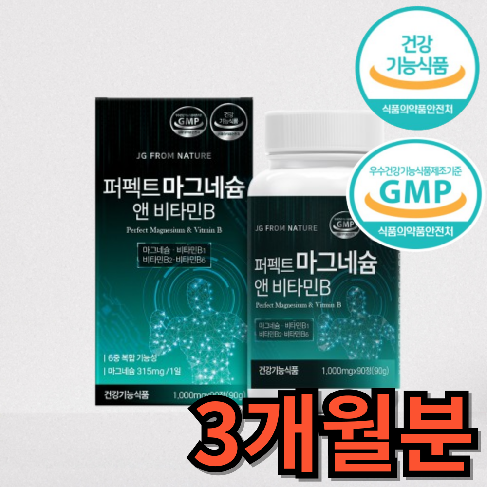 퍼펙트 <b>마그네슘</b> 영양제 비타민B 우수건강기능식품
