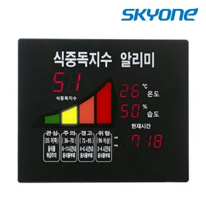 스카이원 식중독지수 알리미 (GS-2014) 감염예방 단체급식소 어린이집 병원 식품공장