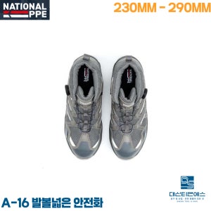 내셔널피피이 A-16 다이얼 안전화