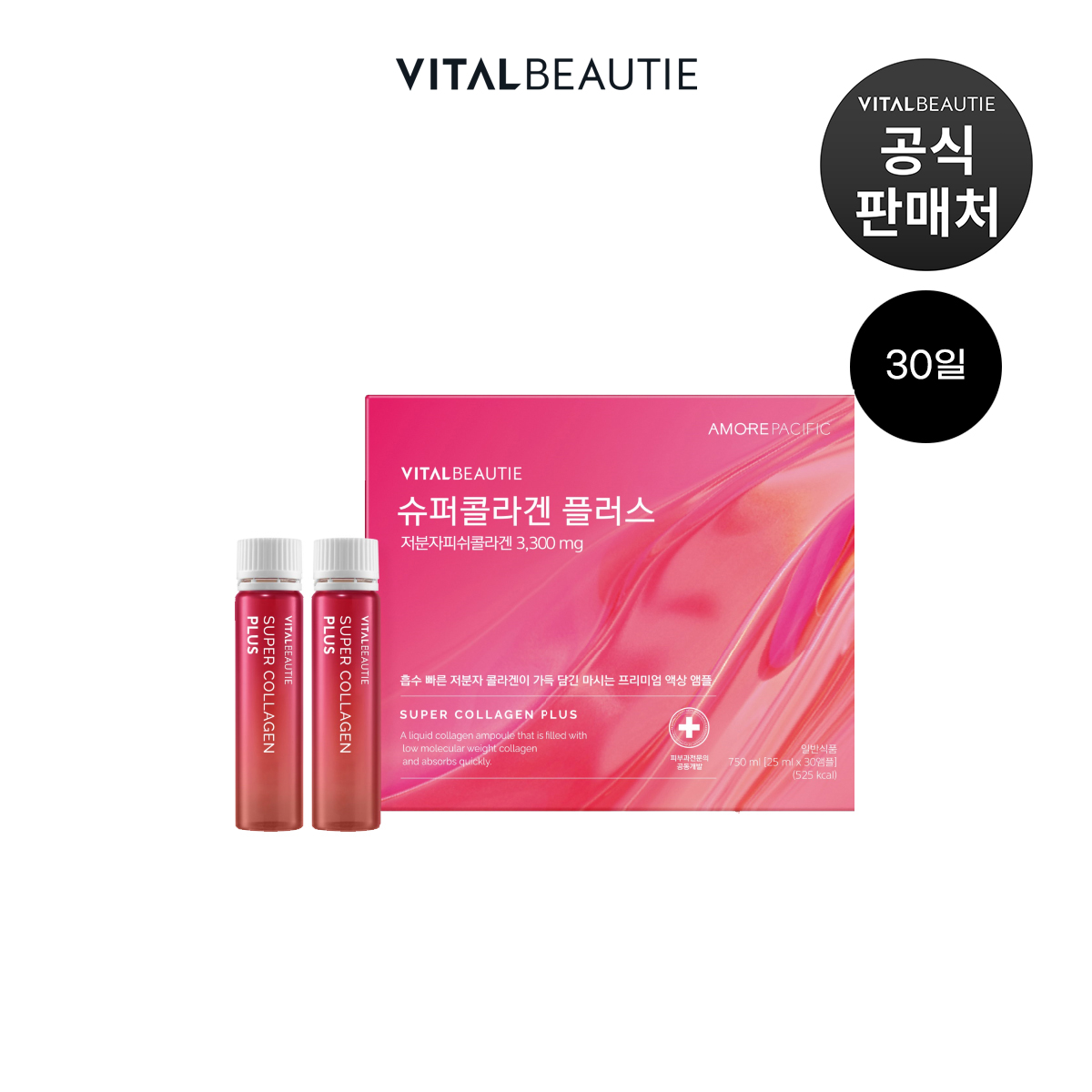 바이탈뷰티 <b>슈퍼콜라겐 플러스</b> 앰플 30입