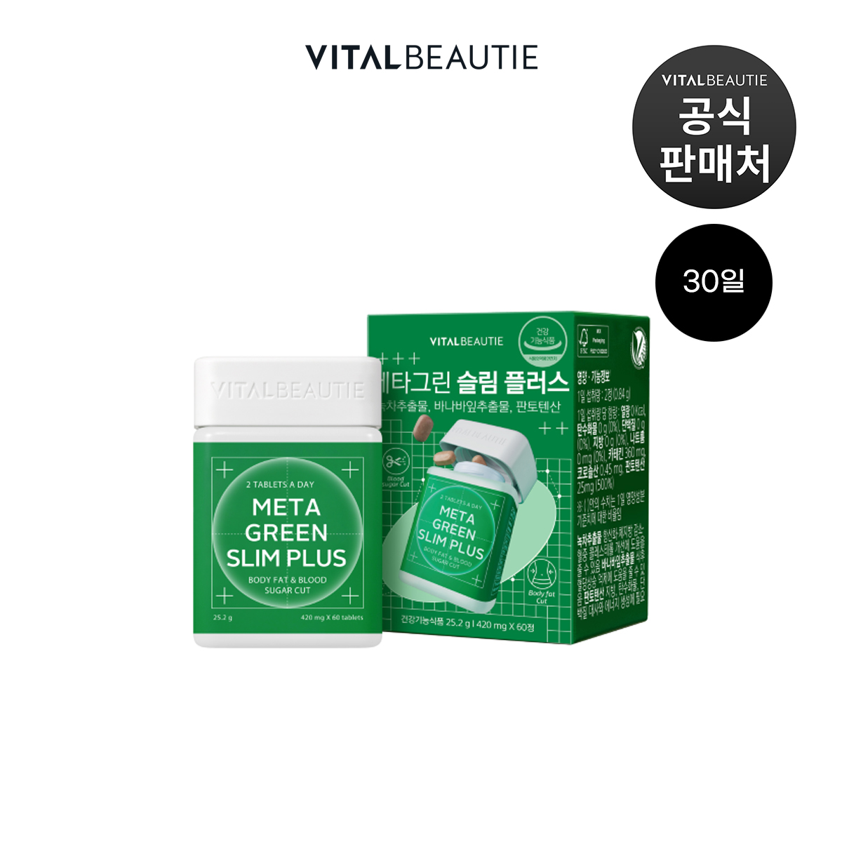 메타그린 슬림 플러스