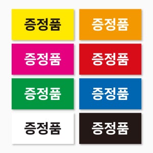 증정품 스티커 제작 사각 도무송 4x2cm 500매 fre16