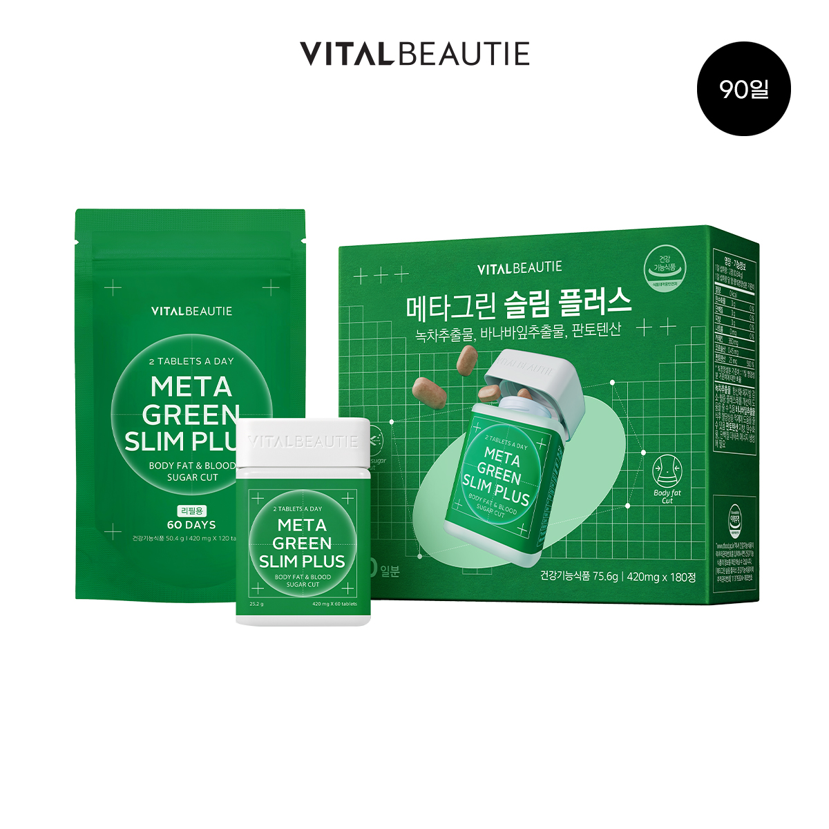 바이탈뷰티 메타그린 슬림 플러스 패밀리세트 (60일 리필 + 30일 단품)