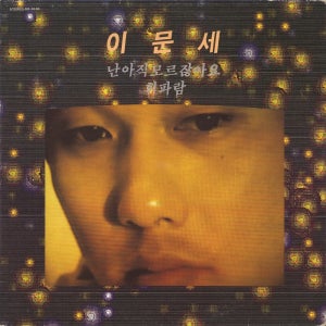 이문세 - 3집 (180G LP) [재발매]
