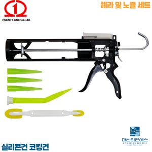 투엔티원 GP실리콘건 코킹건 헤라노즐세트