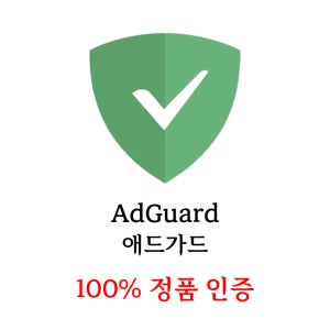 애드가드 AdGuard 평생 구독 맥 윈도우 IOS 안드로이드 1기기 3기기 9기기