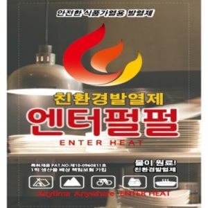 엔터팩 엔터펄펄 발열제 비화식 발열도시락 라면 음식 낚시 등산 캠핑 50g-10팩