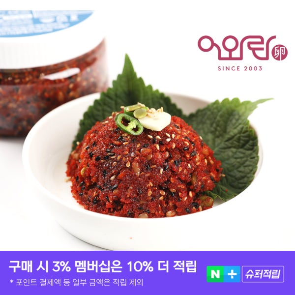 [슈퍼적립]청어알젓갈 씨앗젓갈 청어알젓 밑반찬 오징어 낙지 국내제조 밥도둑 반찬 350g