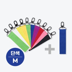 무지패브릭키링 M사이즈 키홀더 네임택 열쇠고리 9색 커스텀 열전사지부착용 DIY 10+1