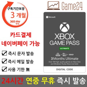 XBOX ULTIMATE 3개월 GAME PASS 얼티메이트 게임패스 이용권 선불 기프트카드 코드 얼티밋 엑스박스