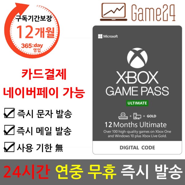 XBOX ULTIMATE 12개월 GAME PASS 얼티메이트 게임패스 이용권 선불 기프트카드 코드 얼티밋 엑스박스