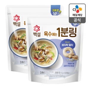 [국내산 100%] 1분링 간편한 코인육수 바지락멸치, 200g, 2개