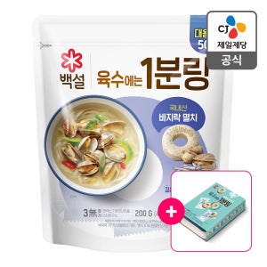 [국내산 100%] 1분링 코인육수 바지락멸치, 200g, 2개