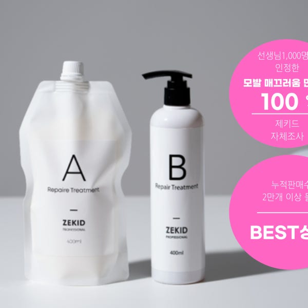 제키드[A+B] 리페어 클리닉 세트