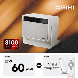 XGIMI 엑스지미 호라이즌 S MAX 4k 가정용 빔프로젝터