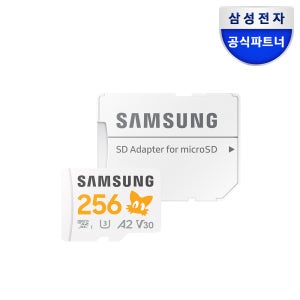삼성전자 마이크로SD카드 PRO PLUS 소닉부스트 256GB