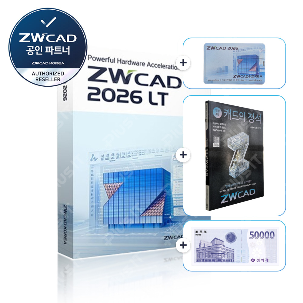 [24시즉시설치]ZWCAD ZW캐드 2026 LT 영구라이선스 오토캐드 호환 대안캐드