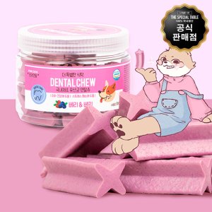 푸디 강아지 간식 유산균 덴탈츄 300g (베리&베리)