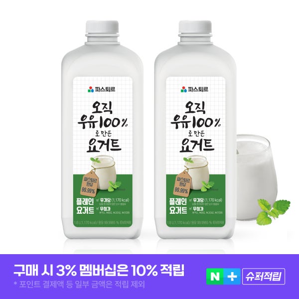 파스퇴르 오직 우유 100%로 만든 요거트