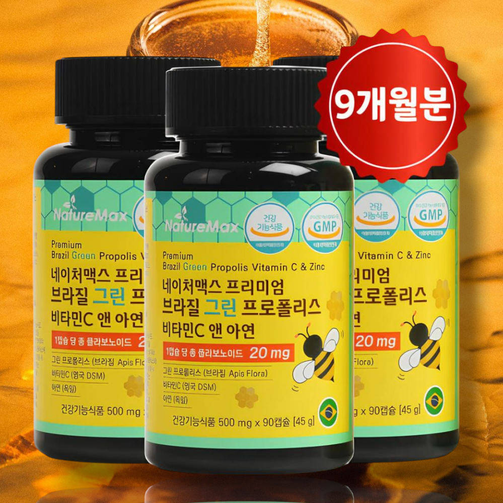 면역기능 브라질 그린프로폴리스 9개월분(3박스) 여성 어린이 청소년 프로폴리스효능 영양제
