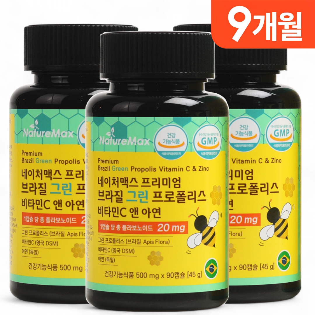 (9개월분)네이처맥스 그린 프로폴리스 3박스 면역기능 브라질 플로폴리스 프로폴리스 영양제