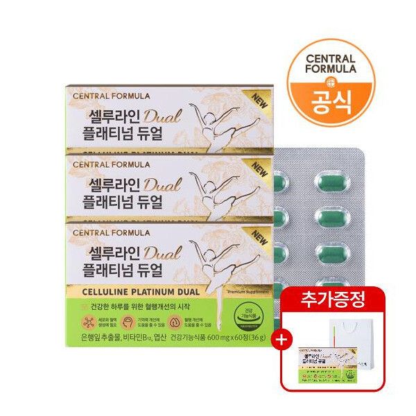 센트럴팜 (3+1행사) <b>센트럴포뮬러</b> 셀루라인 플래티넘 듀얼 X 3개 (쇼핑백증정)