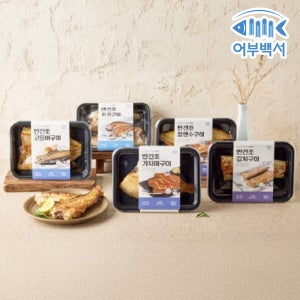어부백서 반건조 생선구이 1팩 고등어 가자미 임연수 조기 갈치