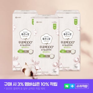 [슈퍼적립] 좋은느낌 무표백 유기농순면 팬티라이너 3팩