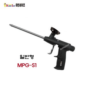 마린세이프 우레탄폼건 MPG-S1 일반형 데프론 코팅