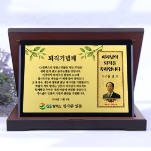 퇴직기념패 공로패 기업 상패 부모님 감사패 환갑 칠순 블랙크리스탈판 순금패(수) 소