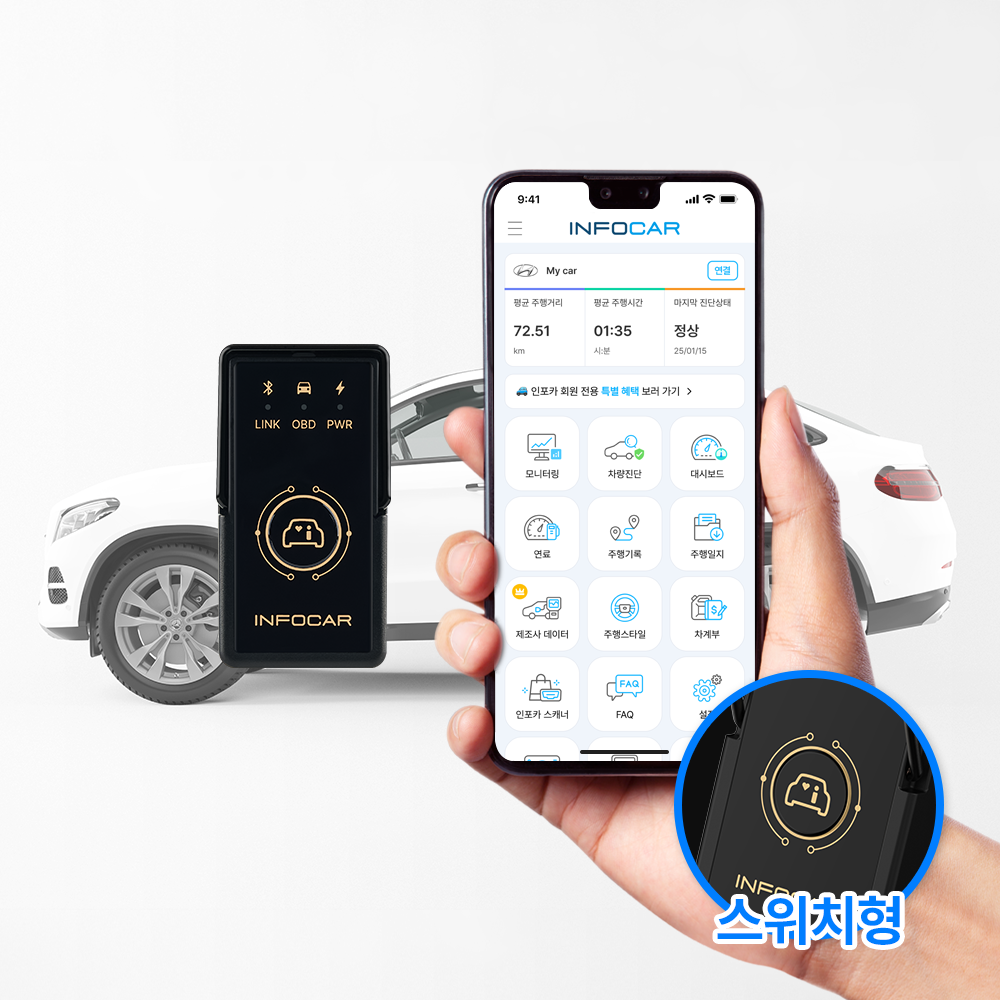 [인포카 4세대] 자동차 스캐너 [ IO180-SH ] I스위치I android iOS동시호환 OBD2 자동차 진단기