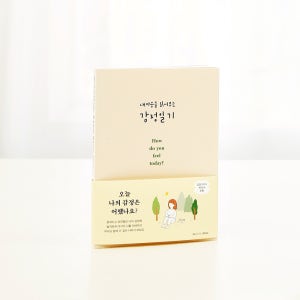 그레이스벨 나날 감정일기 02.아이보리 (기록 마음노트 감정 일기장)