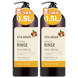 아르간 린스 대용량 1500ml 2개 트리트먼트 극손상 헤어팩 향좋은 퍼퓸 아르간 컨디셔너