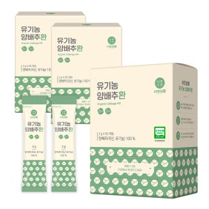 바로생활 유기농 양배추환 스틱 100% 국내산 실속형 50포, 3개