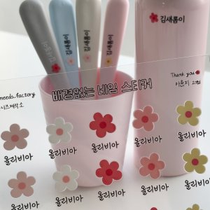 [이름만]배경없는 방수 엠보 UV 투명 네임스티커 강원교육모두체 A-01